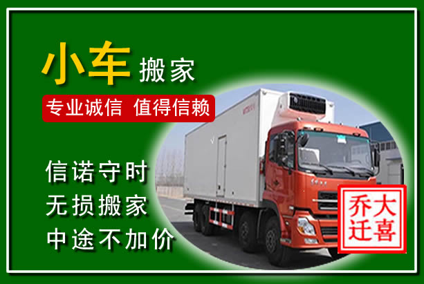 浑江物品搬运