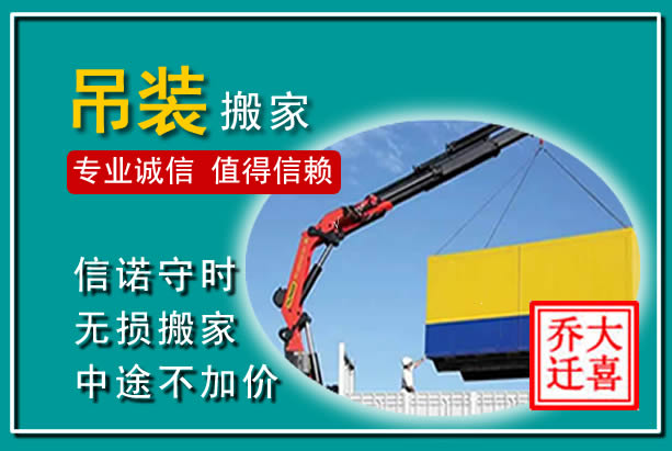 浑江吊装大件搬家