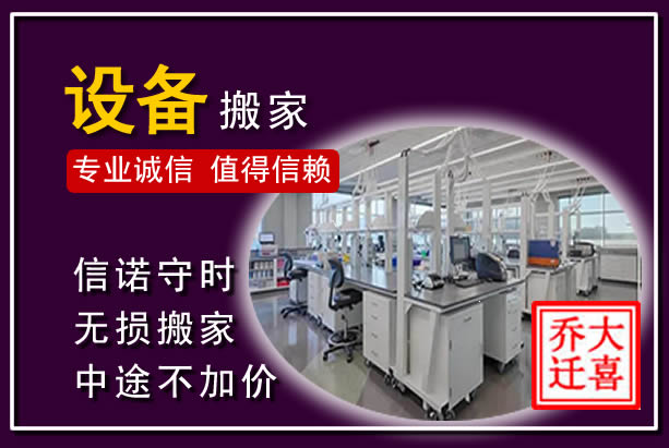 浑江仪器设备搬运