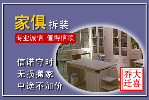浑江家俱拆装搬运